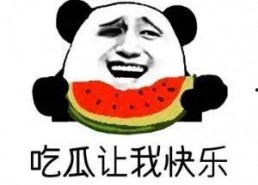 吃瓜是啥意思啊